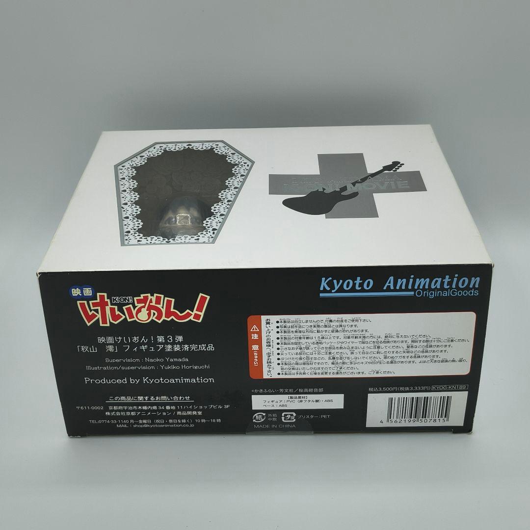 けいおん！ Singing! 澪 秋山 SDフィギュア 京アニショップ限定