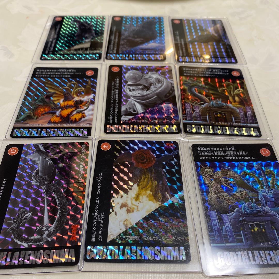 ゴジラVS江ノ島　カード9枚セット
