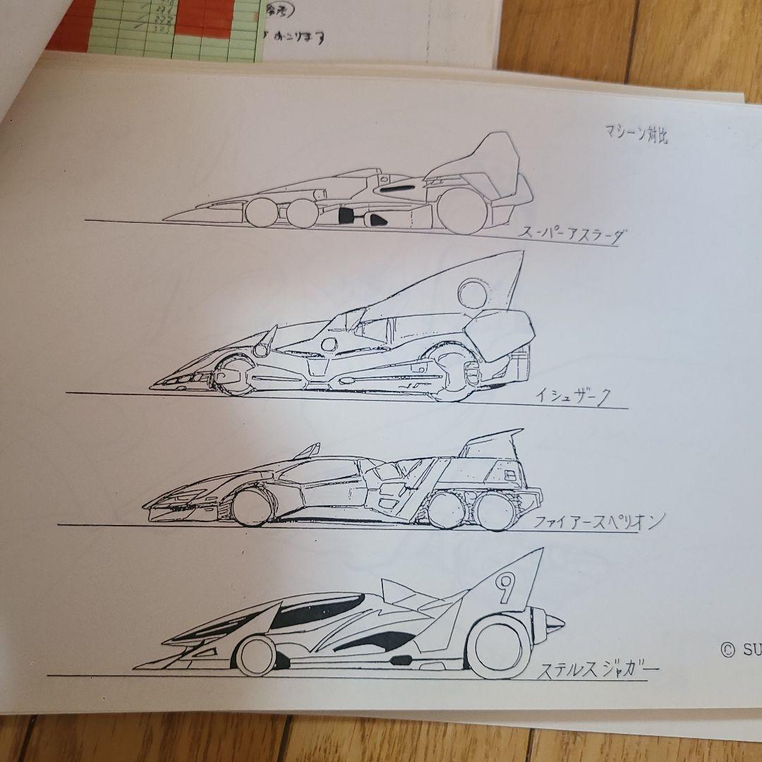 スーパーアスラーダ サイバーフォーミュラ 資料 設定 絵コンテ