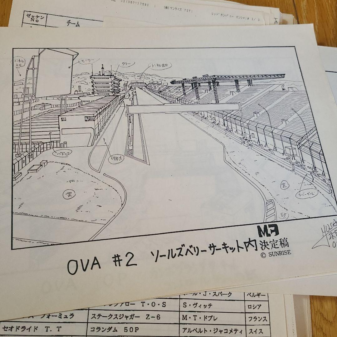 スーパーアスラーダ サイバーフォーミュラ 資料 設定 絵コンテ