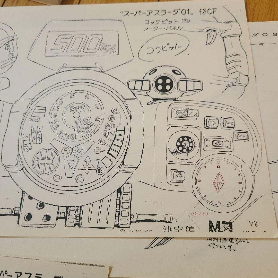 スーパーアスラーダ サイバーフォーミュラ 資料 設定 絵コンテ