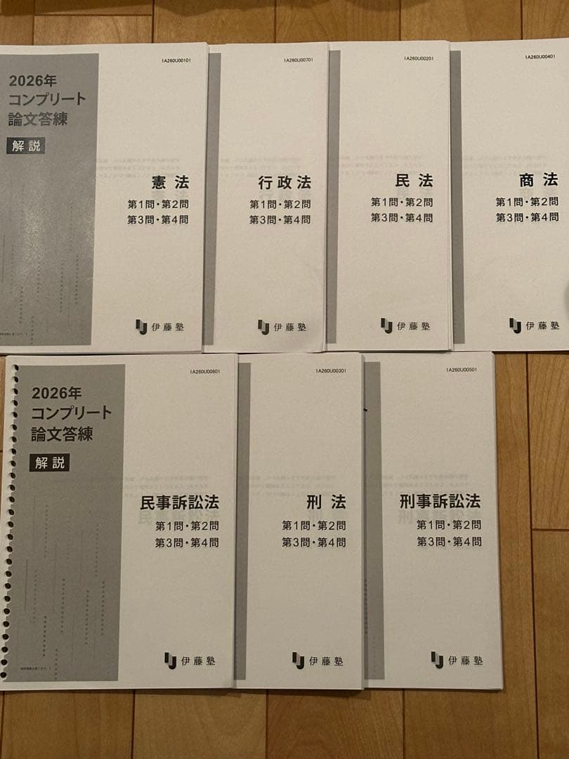 伊藤塾 2026年 コンプリート論文答練 1stターム（7科目）