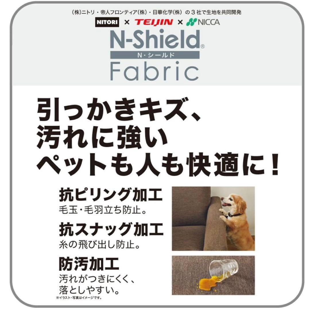 ■■送料込み■■ニトリ布張りソファ【CA2NシールドDR-DMO】