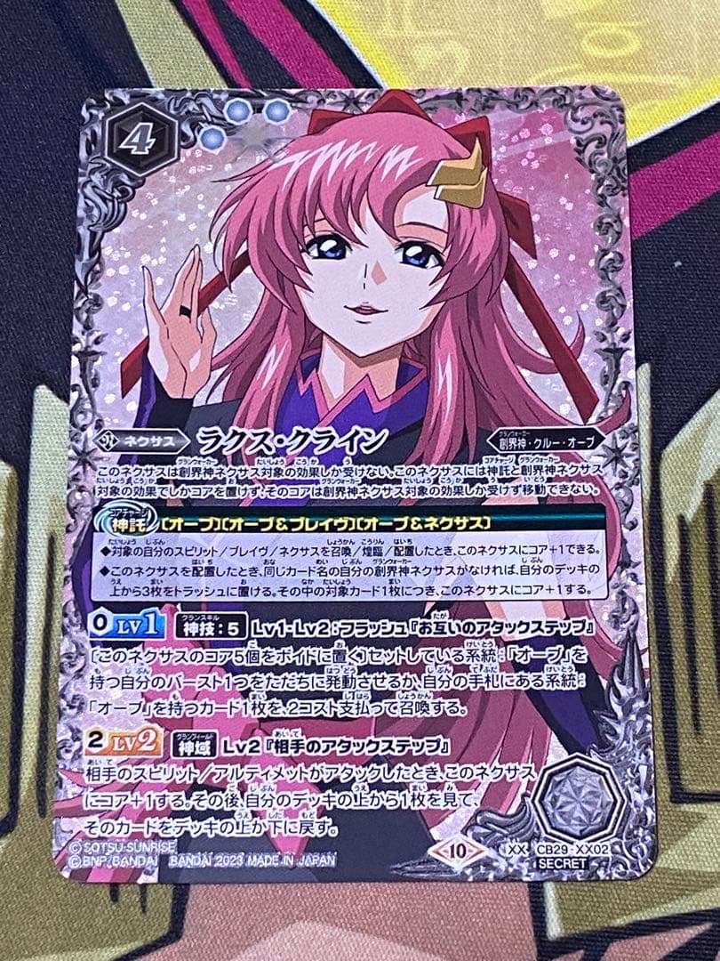 バトルスピリッツ ラクス・クライン　シークレット