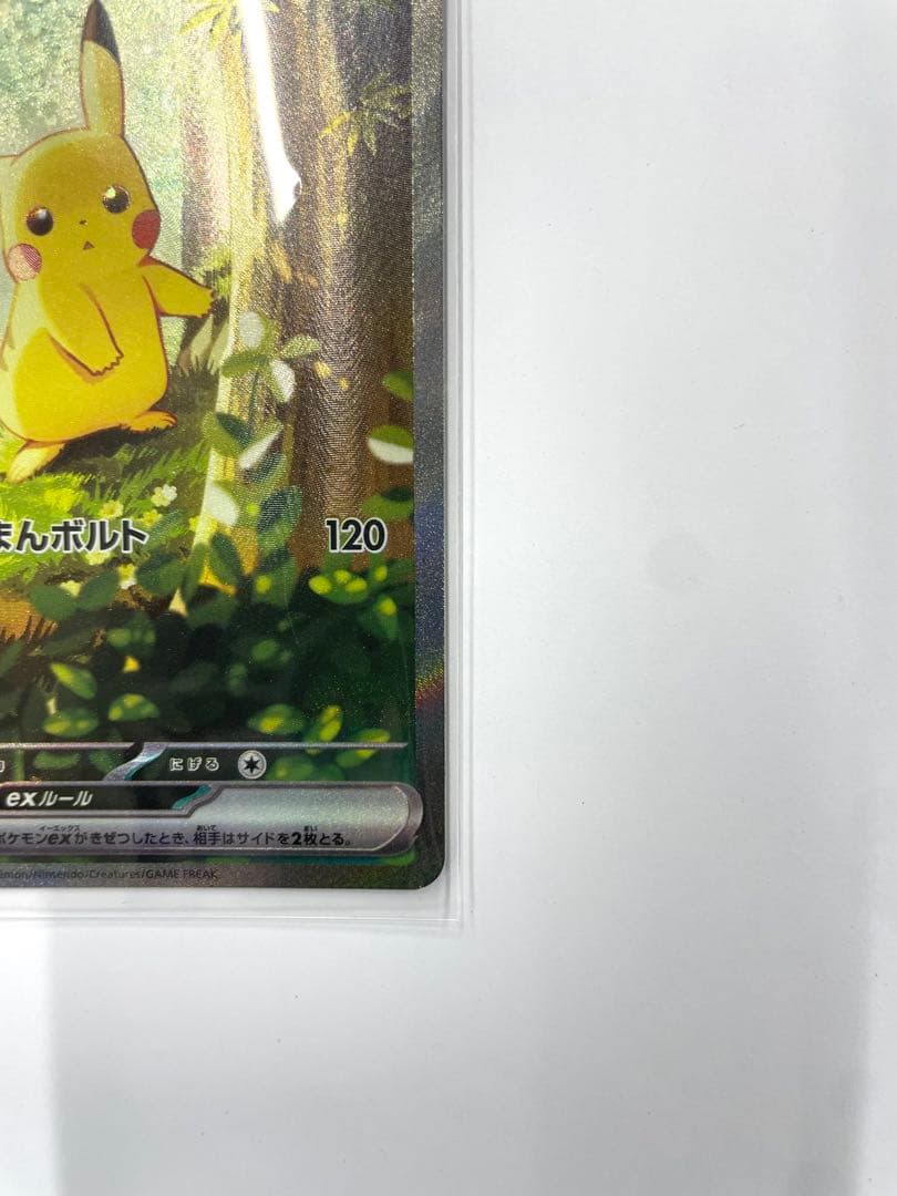 【未使用/美品】ピカチュウex SAR ポケモンカード　スタートデッキ100
