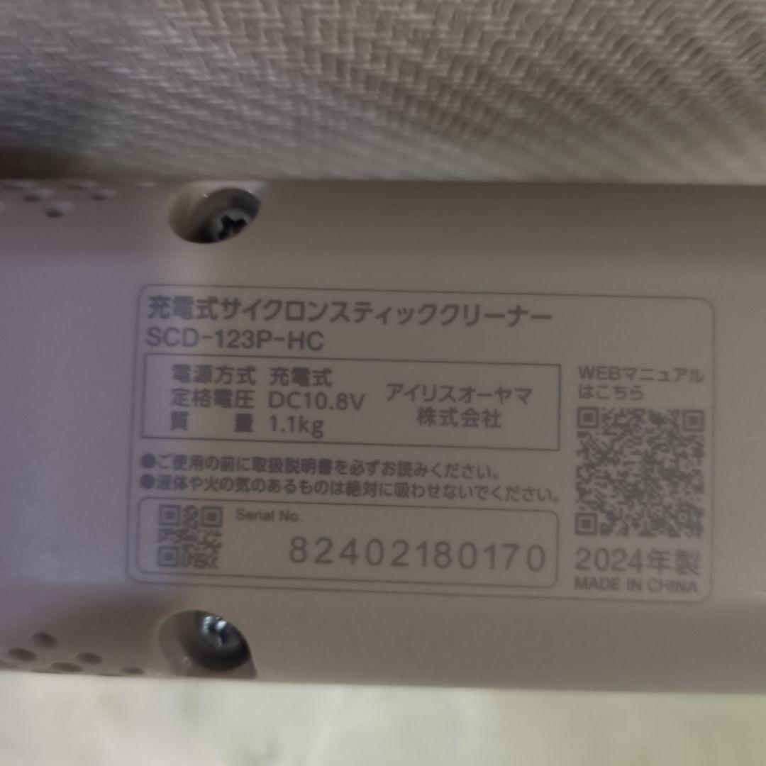 IRIS OHYAMA スティッククリーナー SCD-123P-HCマジカリーナ