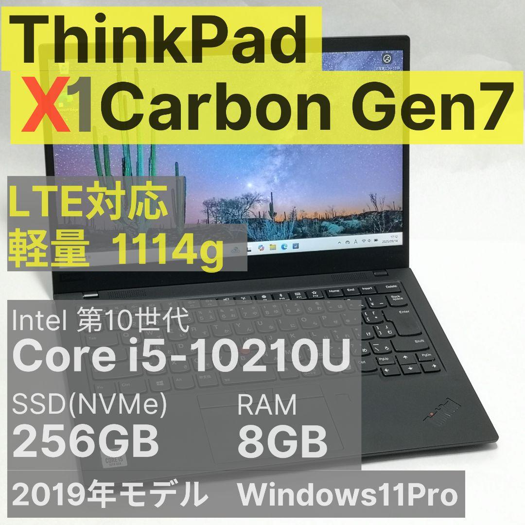 Windowsノート本体 ThinkPad X1 Carbon Gen7 i5 8GB 256GB LTE