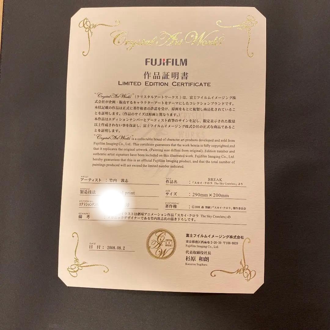 スカイ・クロラ　クリスタルアートワークス　散花