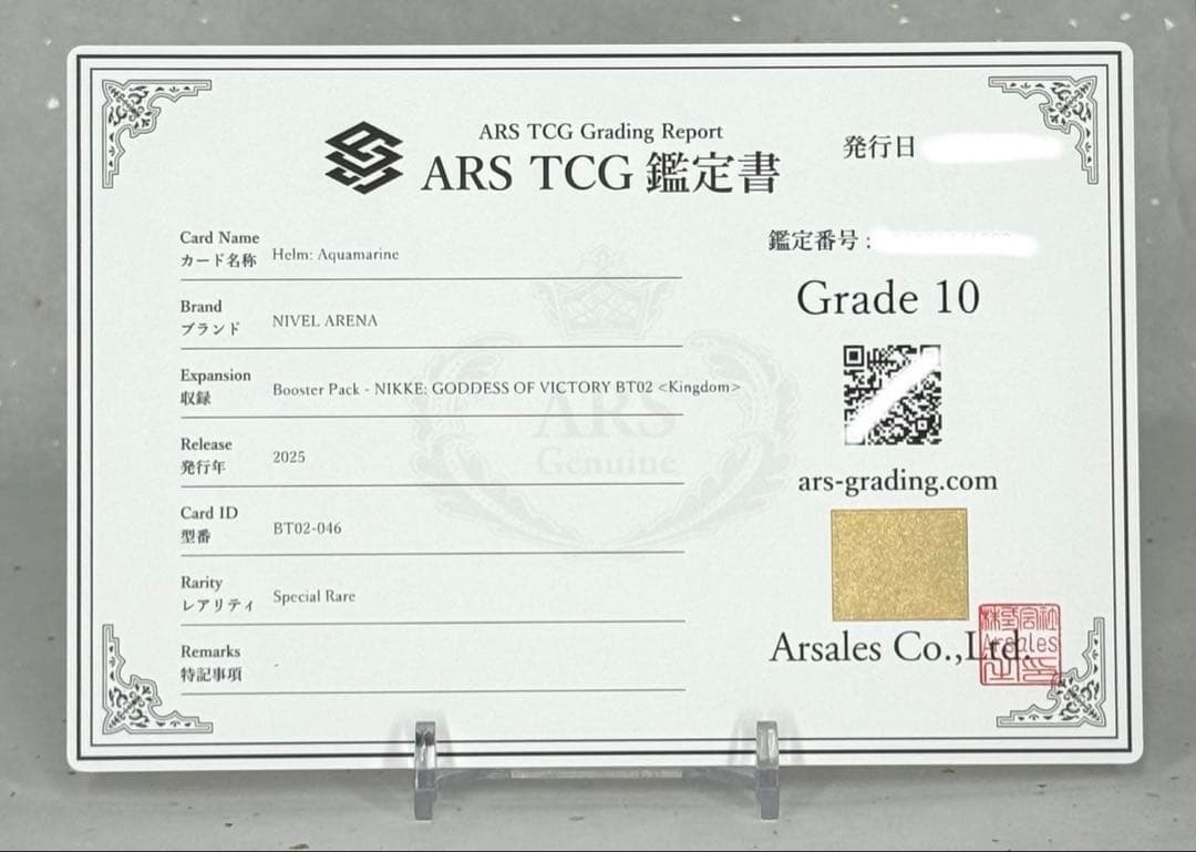 ARS鑑定10】ヘルム アクアマリン SPR NIVEL ARENA NIKKE