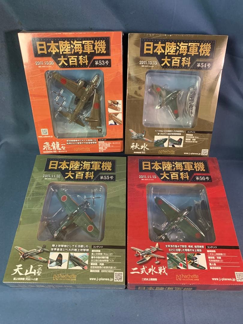 ③日本陸海軍機 大百科 41号 - 60号 20巻セット