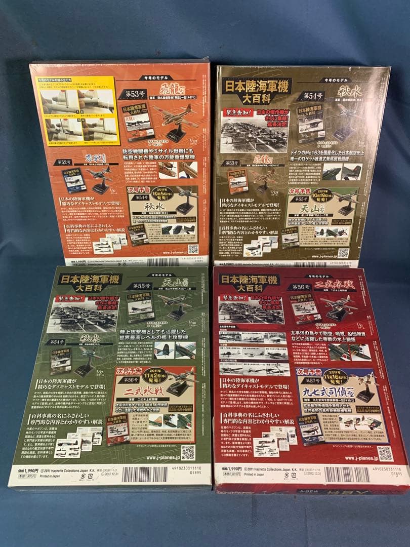 ③日本陸海軍機 大百科 41号 - 60号 20巻セット