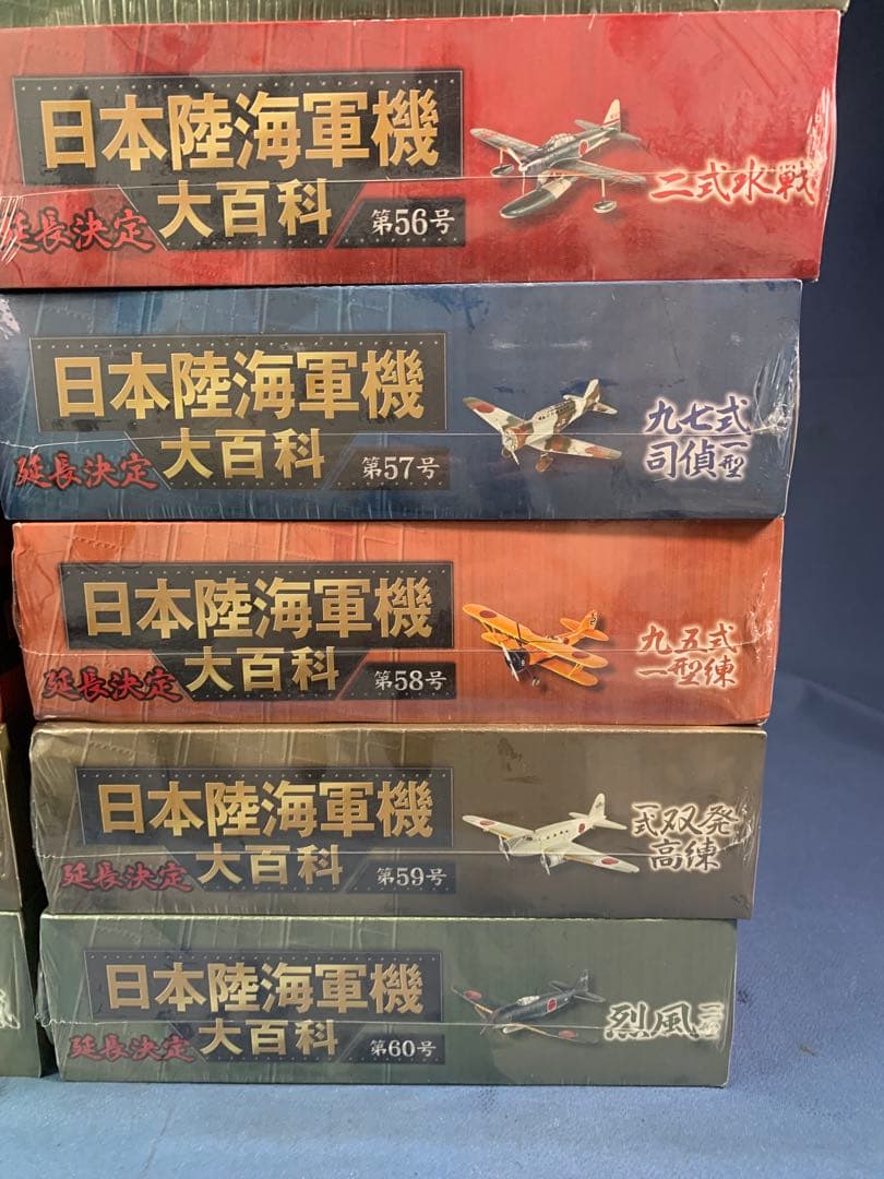 ③日本陸海軍機 大百科 41号 - 60号 20巻セット