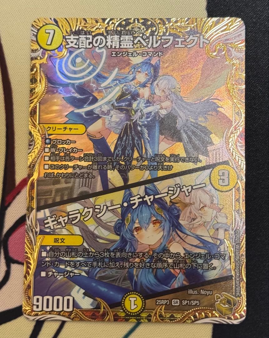 支配の精霊ペルフェクト ギャラクシーチャージャー金トレジャー