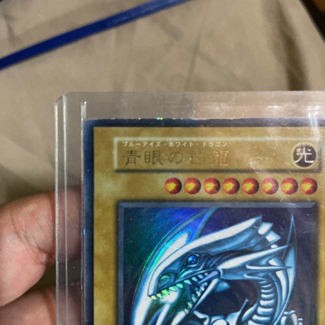 y*1様 遊戯王 青眼の白龍 初期　ウルトラ