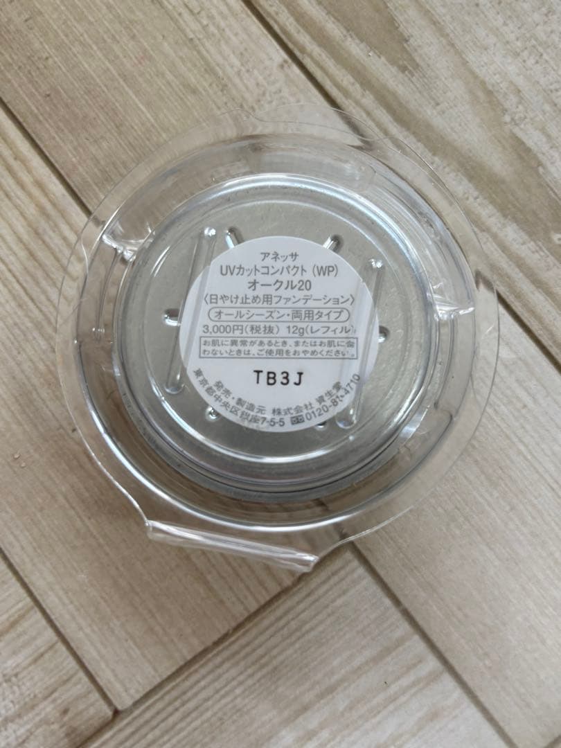 資生堂　ANESSA アネッサ　パウダー　ファンデーション　オークル20