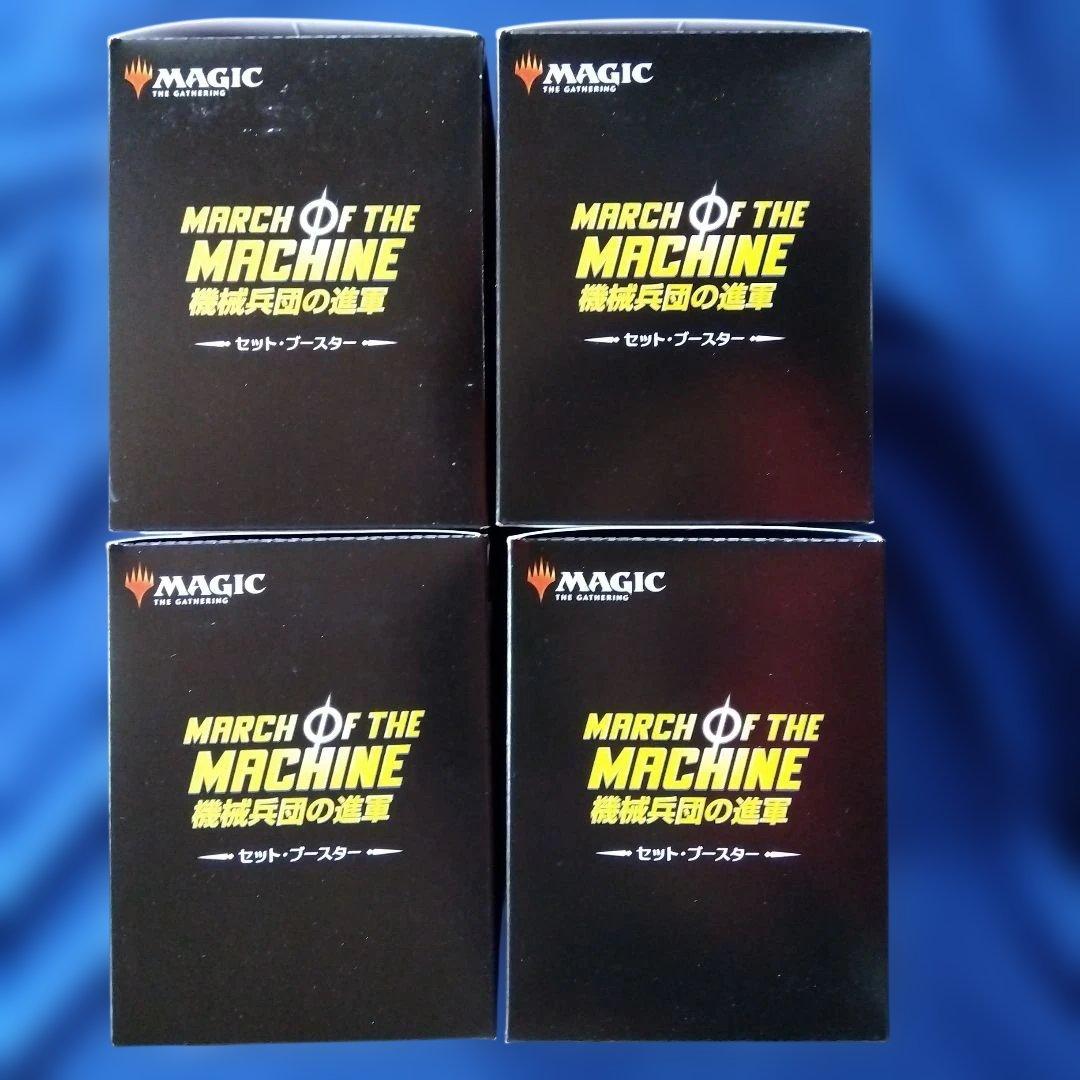MARCH OF THE MACHINE セットブースター4BOX