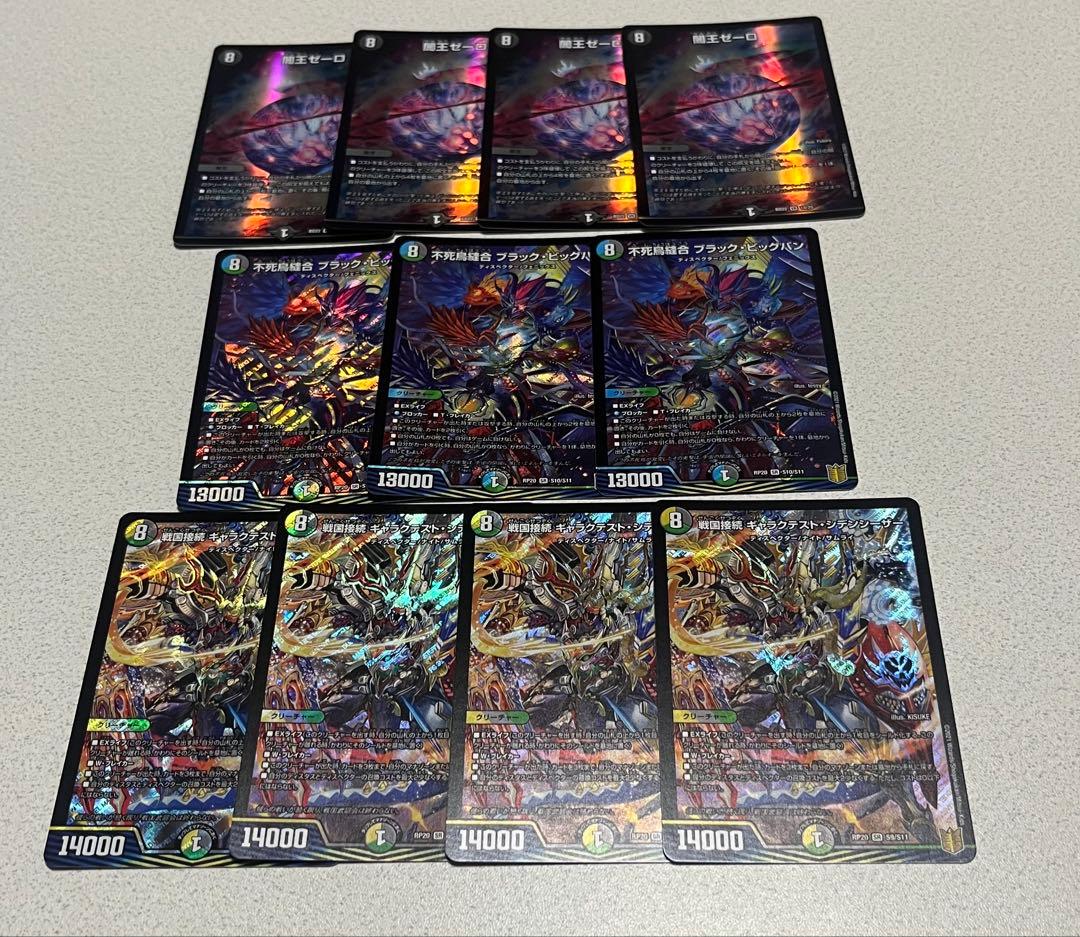 ギャラクテスト・シデンシーザー　ブラック ビックバン　闇王ゼーロ　11枚セット