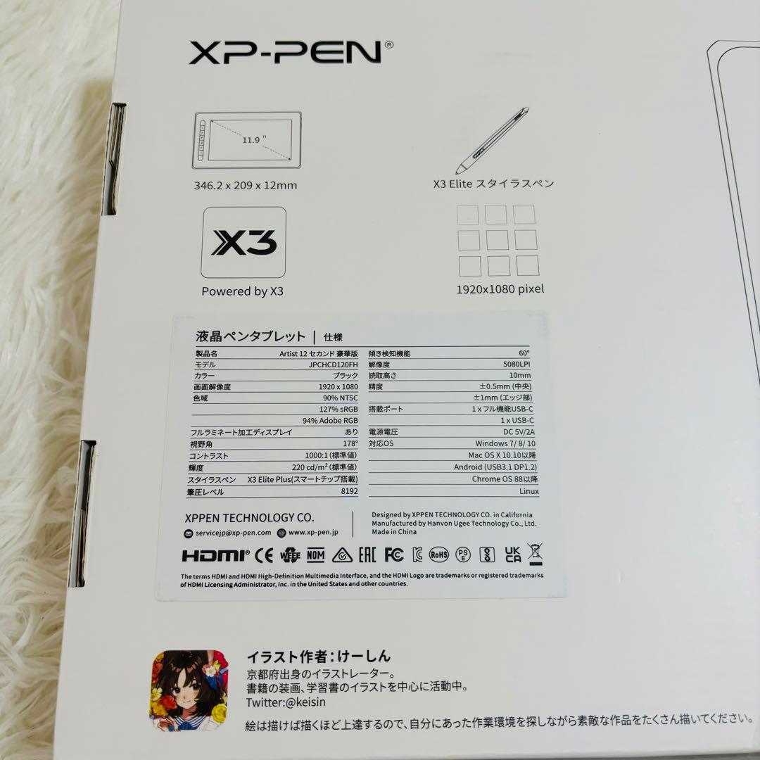 XP-PEN Artist 12 2nd Generation 本体　第二世代