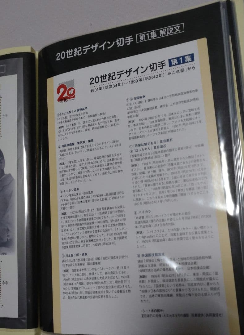 20世紀デザイン切手 1冊