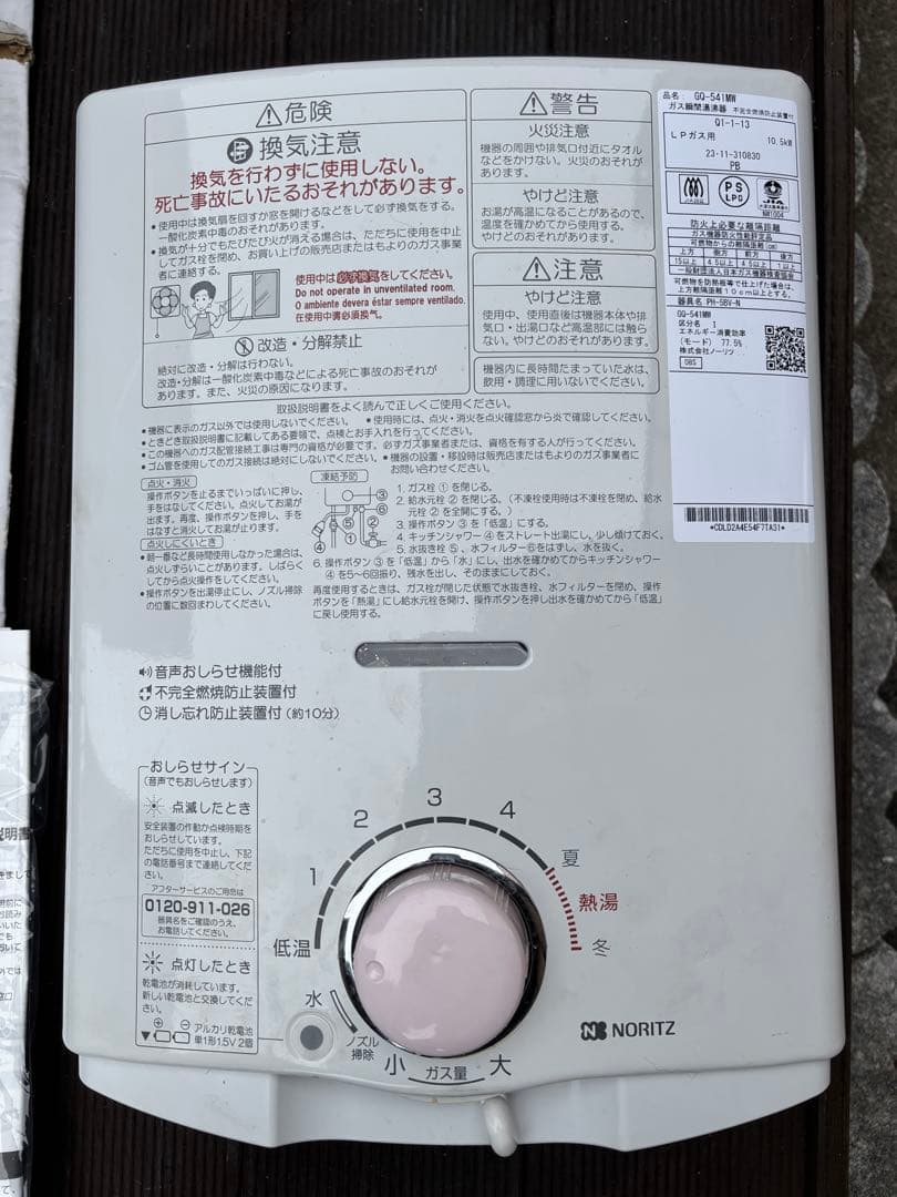 ガス給湯器、プロパン用