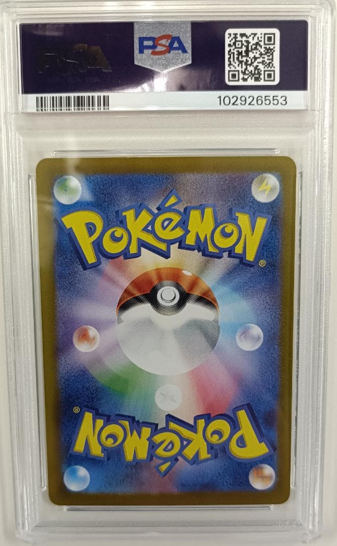 【PSA10】ゲッコウガex SAR SV5a クリムゾンヘイズ 090/066