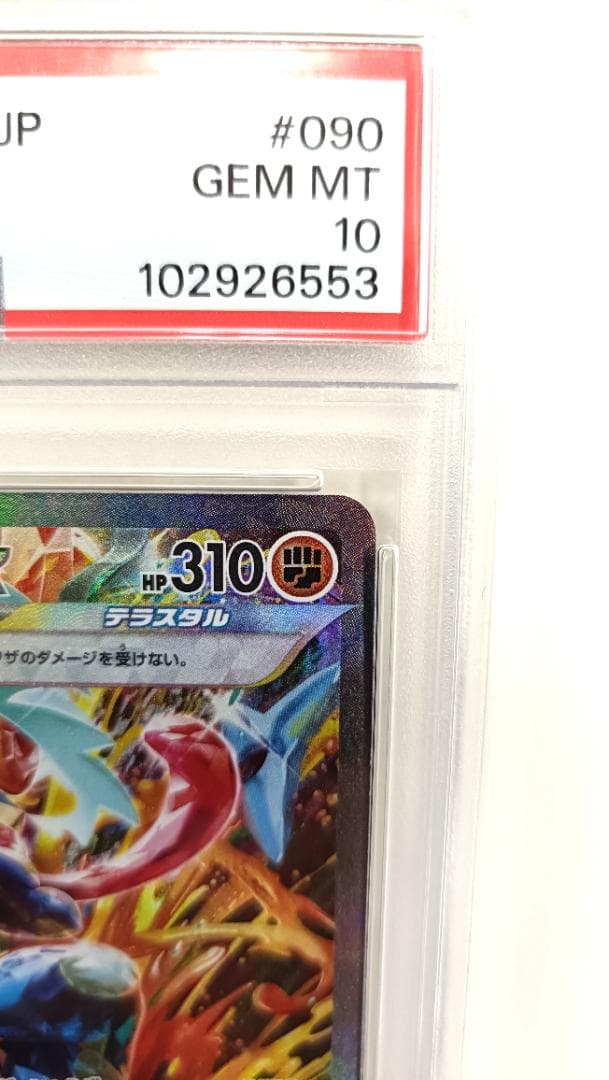 【PSA10】ゲッコウガex SAR SV5a クリムゾンヘイズ 090/066