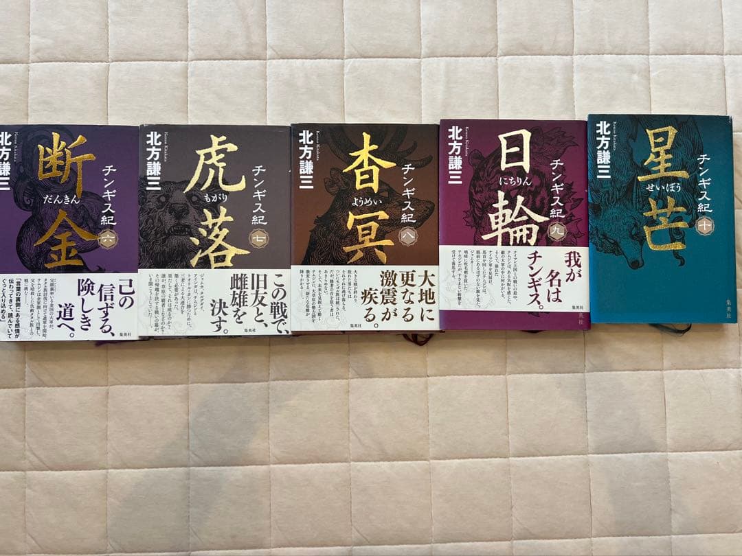 北方謙三 チンギス紀 全17巻セット 美品 帯付き