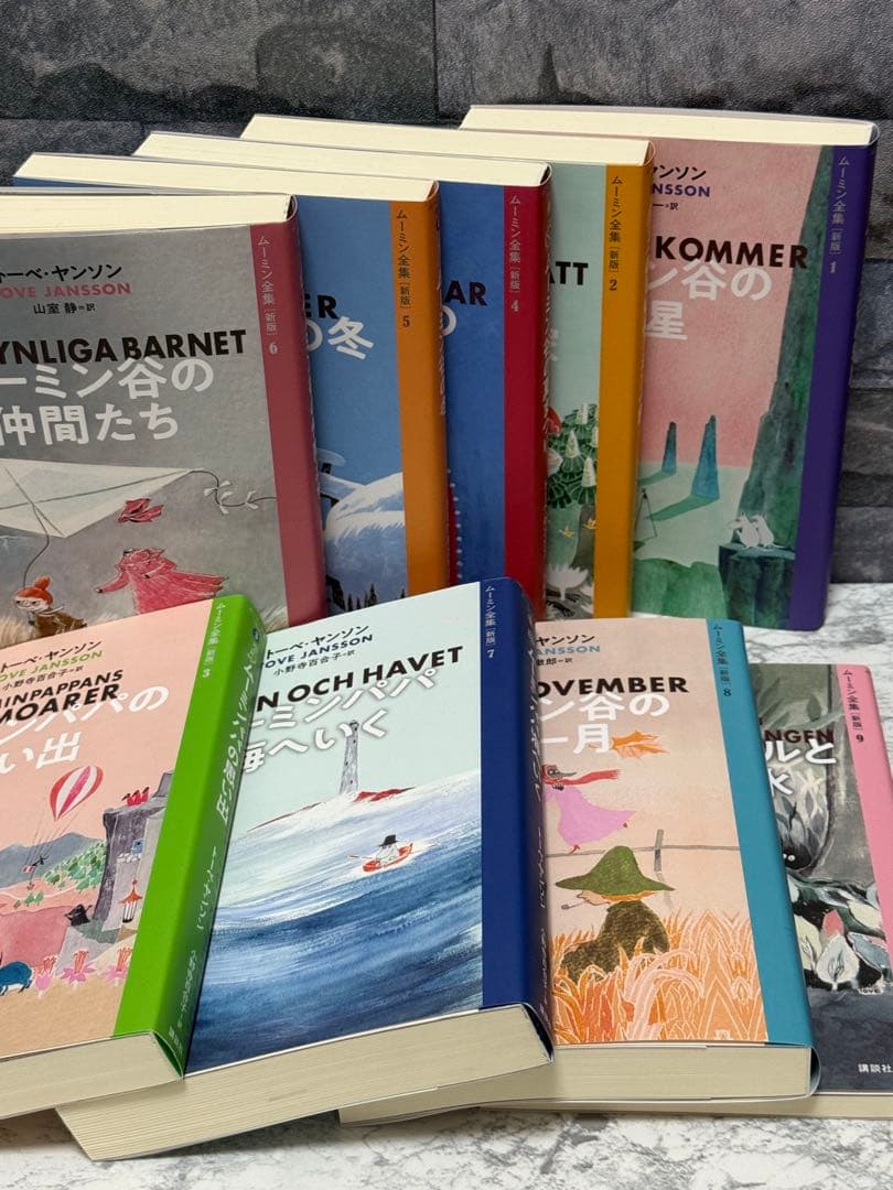 ムーミン　全集［新版］