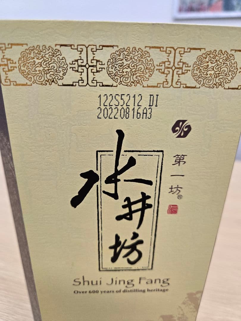 水井坊　750ml　52%