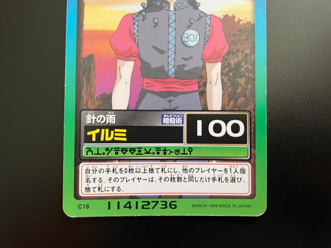 HUNTER×HUNTER イルミ カードダス