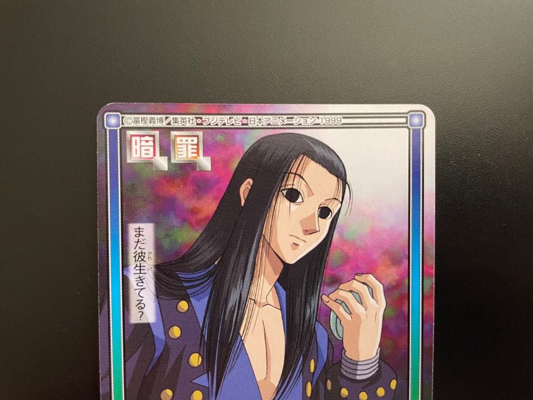HUNTER×HUNTER イルミ カードダス