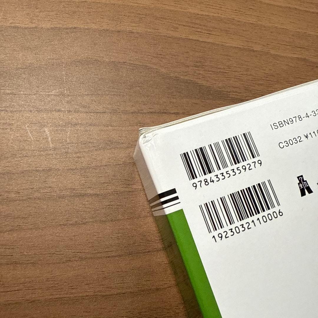 条解刑法　第4版補訂版