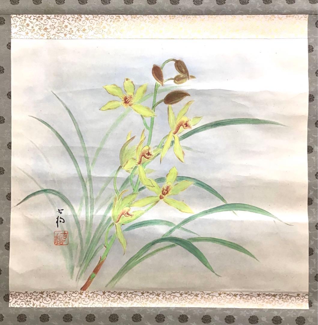 K茶道具　掛軸　「洋蘭の図」　古楊作　共箱　S1007KJ