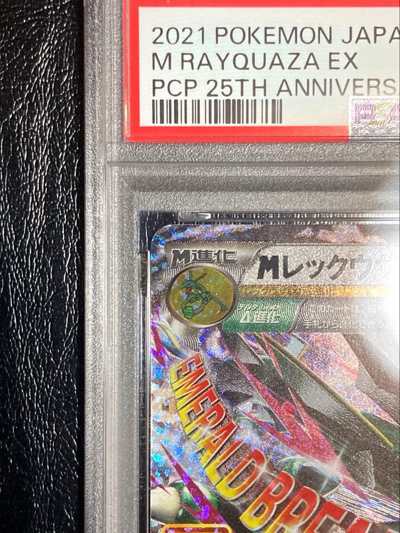 MレックウザEX 25周年記念 psa 10 美品