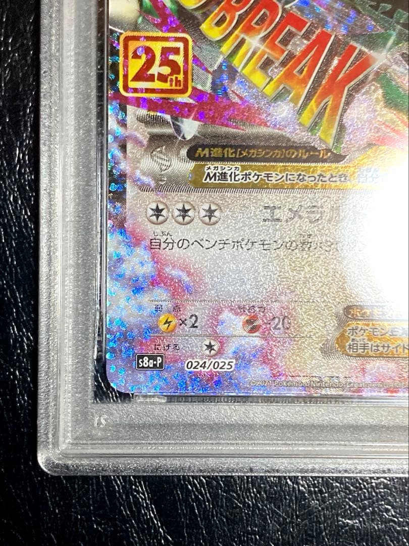 MレックウザEX 25周年記念 psa 10 美品