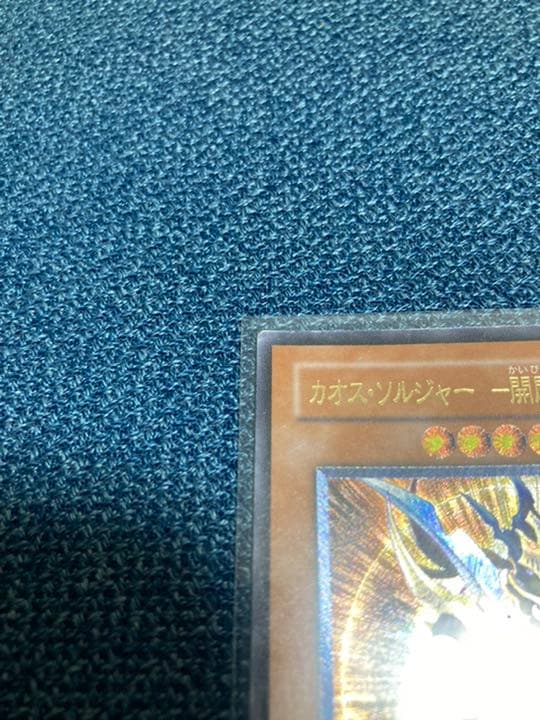 【確認用】カオスソルジャー開闢の使者 レリーフ