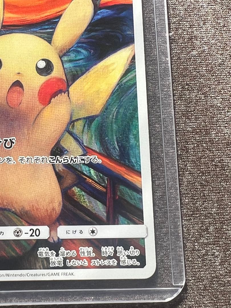 m*k様 ①ムンク展　ピカチュウ(ムンク)【P】{288/SM-P}