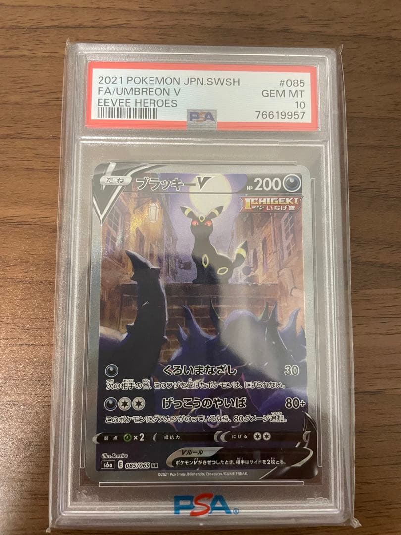 【psa10】ブラッキーv sa