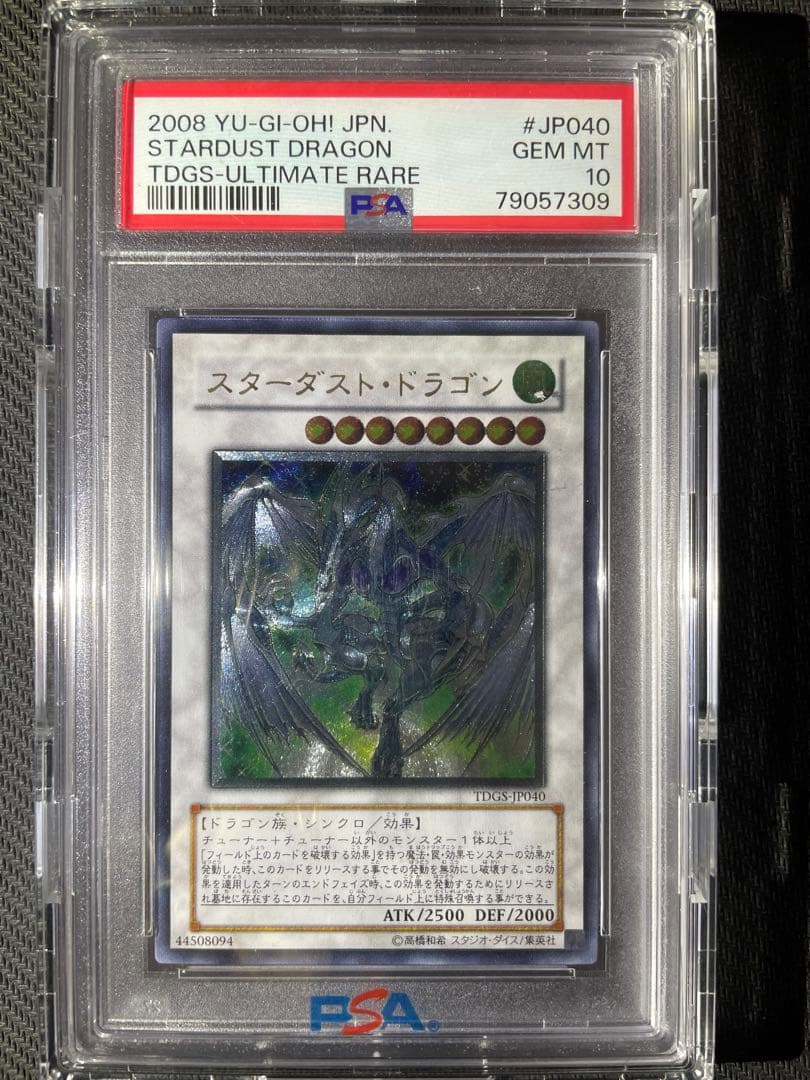 遊戯王　スターダストドラゴン　レリーフ　PSA10