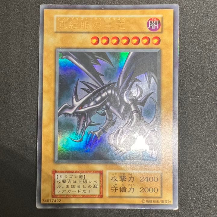 遊戯王 真紅眼の黒竜 ウルトラ