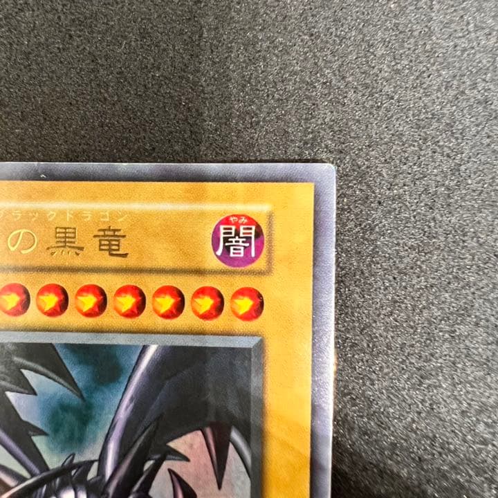 遊戯王 真紅眼の黒竜 ウルトラ