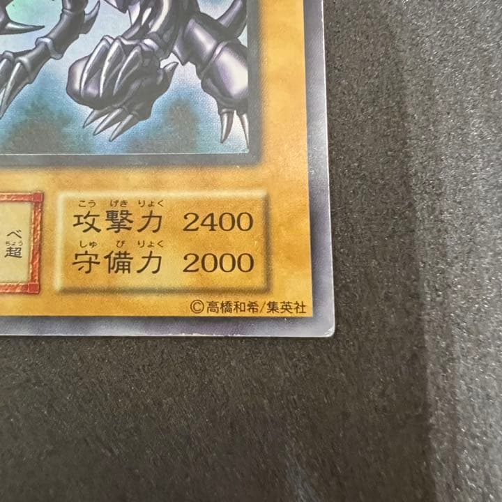 遊戯王 真紅眼の黒竜 ウルトラ