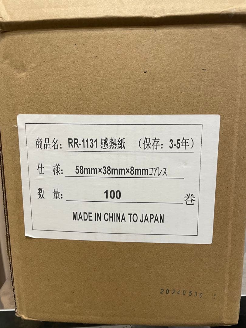 RR-1131 感熱紙 58mm x 38mm x 8mm 100巻