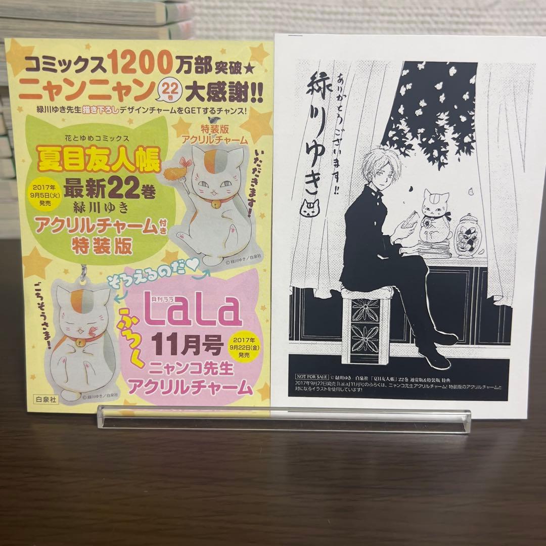 【美品・非売品特典付】夏目友人帳 全32巻＋小説2冊 計34冊 フルセット
