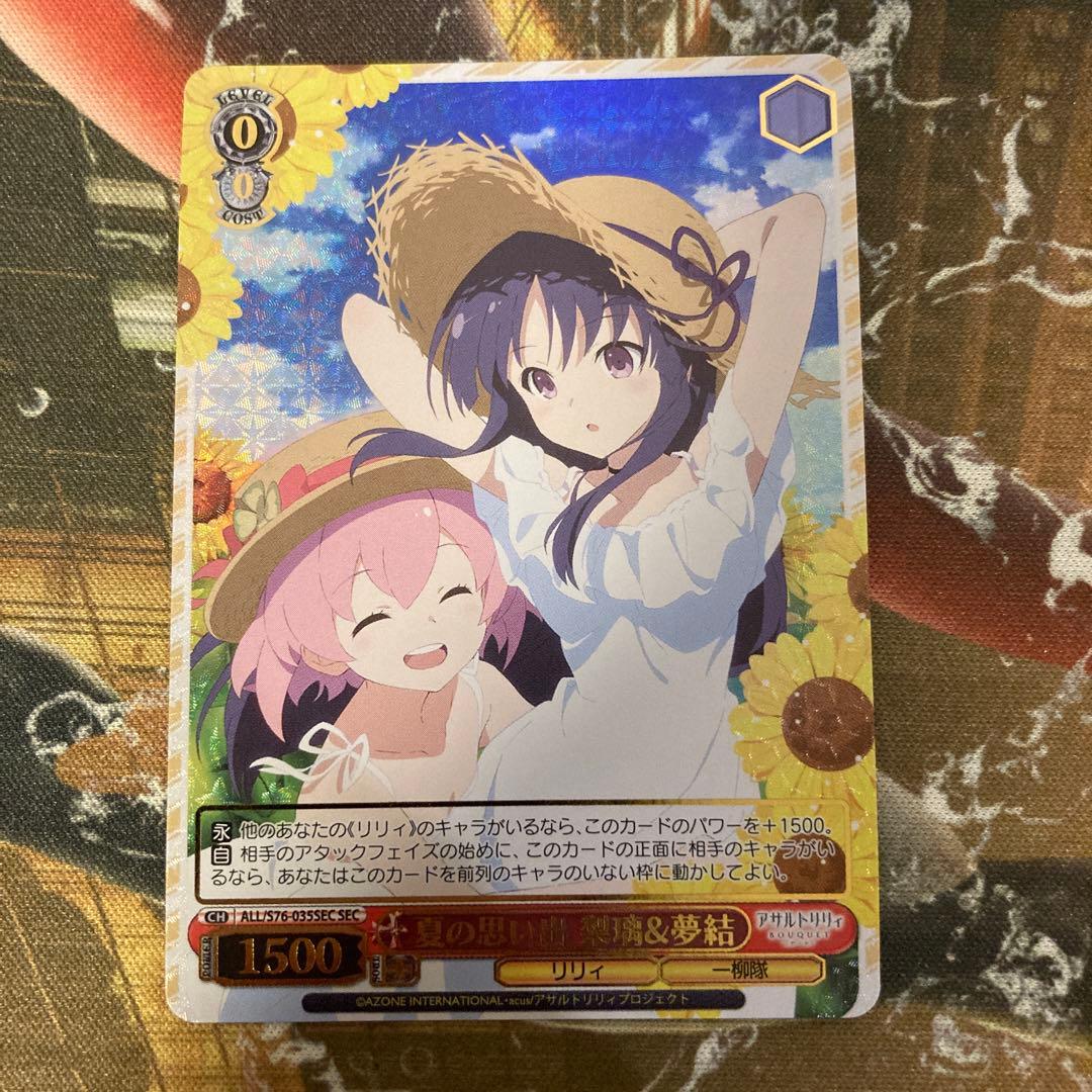 ★ 夏の思い出 梨璃＆夢結　sec サイン　アサルトリリィ