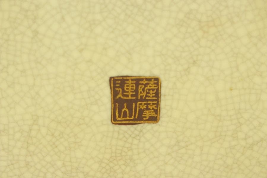 薩摩 連山 金彩 百花紋 四耳壷(A634)