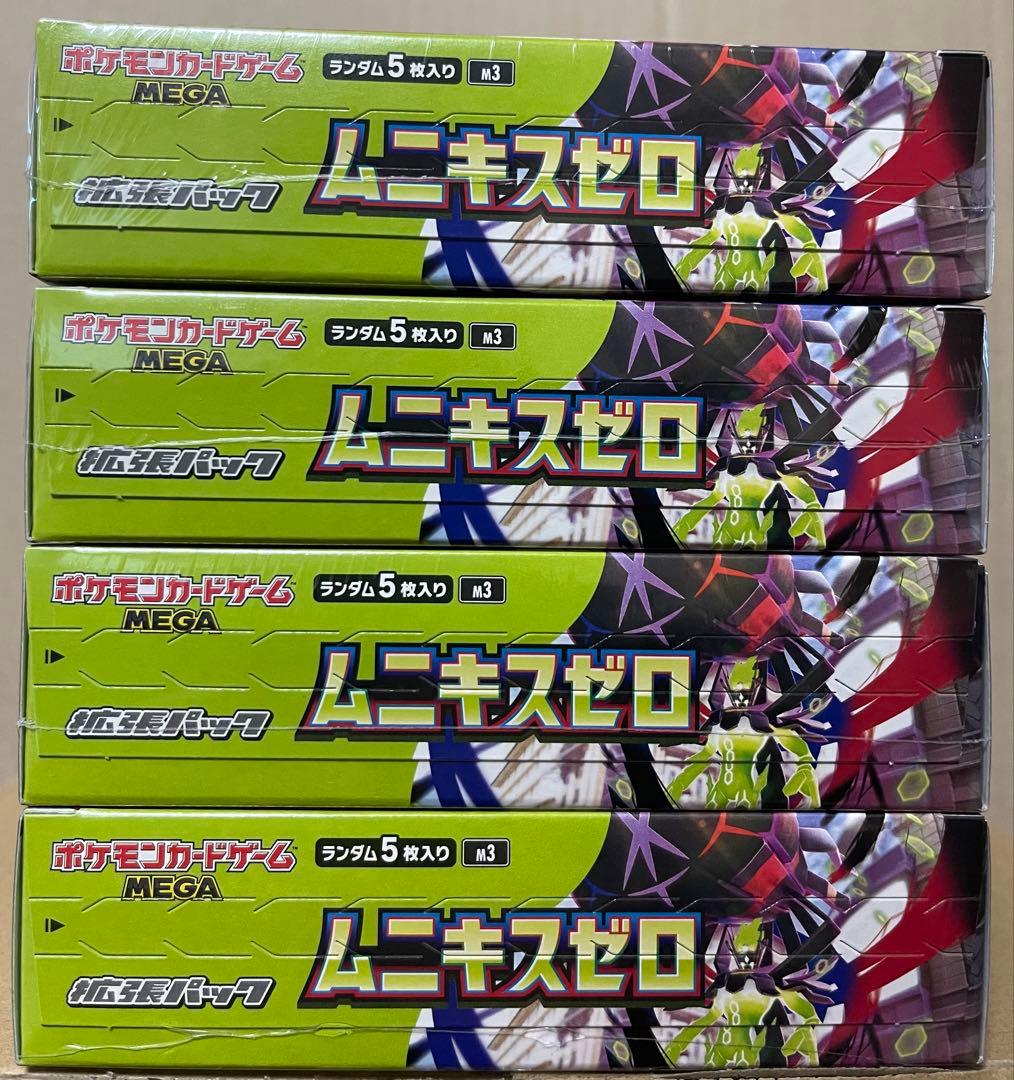 ムニキスゼロ シュリンク付き未開封BOX