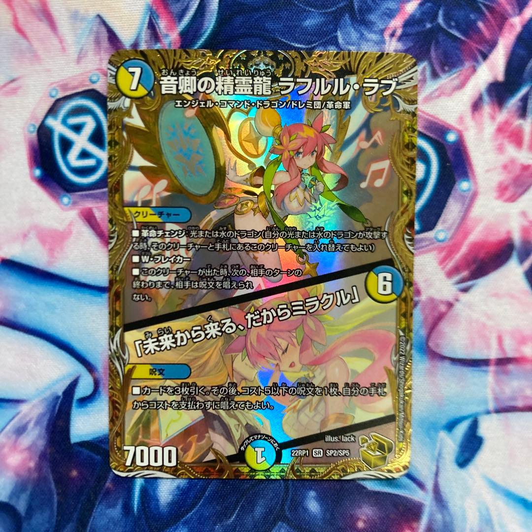 音卿の精霊龍 ラフルル・ラブ 金トレジャー