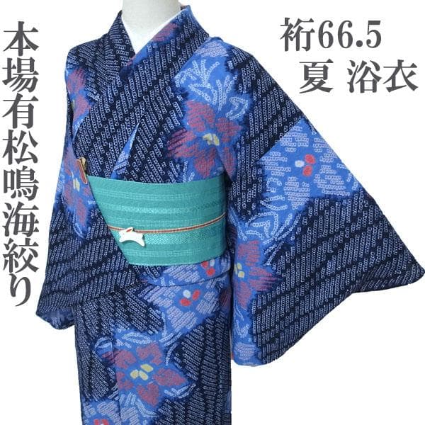 浴衣 本場有松鳴海絞り 単衣 夏物 木綿 綿 裄66.5 Ｍ 中古 sn1781