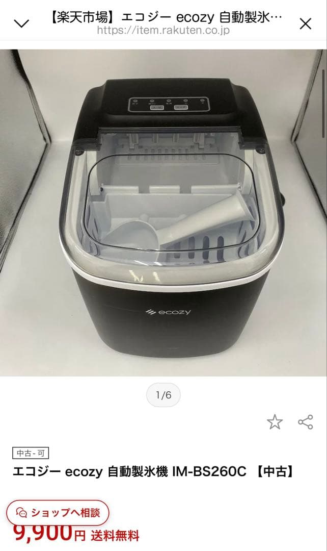 ecozy 自動製氷機 IM-BS260C